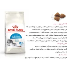 غذای خشک گربه رویال کنین مدل home life indoor وزن 2 کیلوگرم