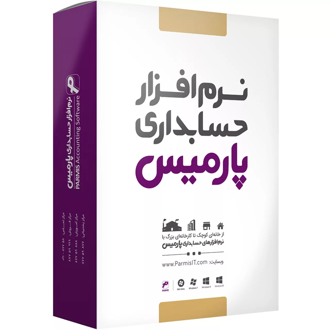 نرم افزار حسابداری پارمیس نسخه بازرگانی