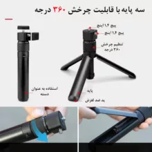 سه پایه دوربین چرخشی مدل Rotary Stand مناسب برای دوربین Insta 360