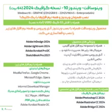 سیستم عامل ویندوز 10 نسخه گرافیک 2024 با نصب همزمان آنتی ویروس و نرم افزارها نشر وینوسافت