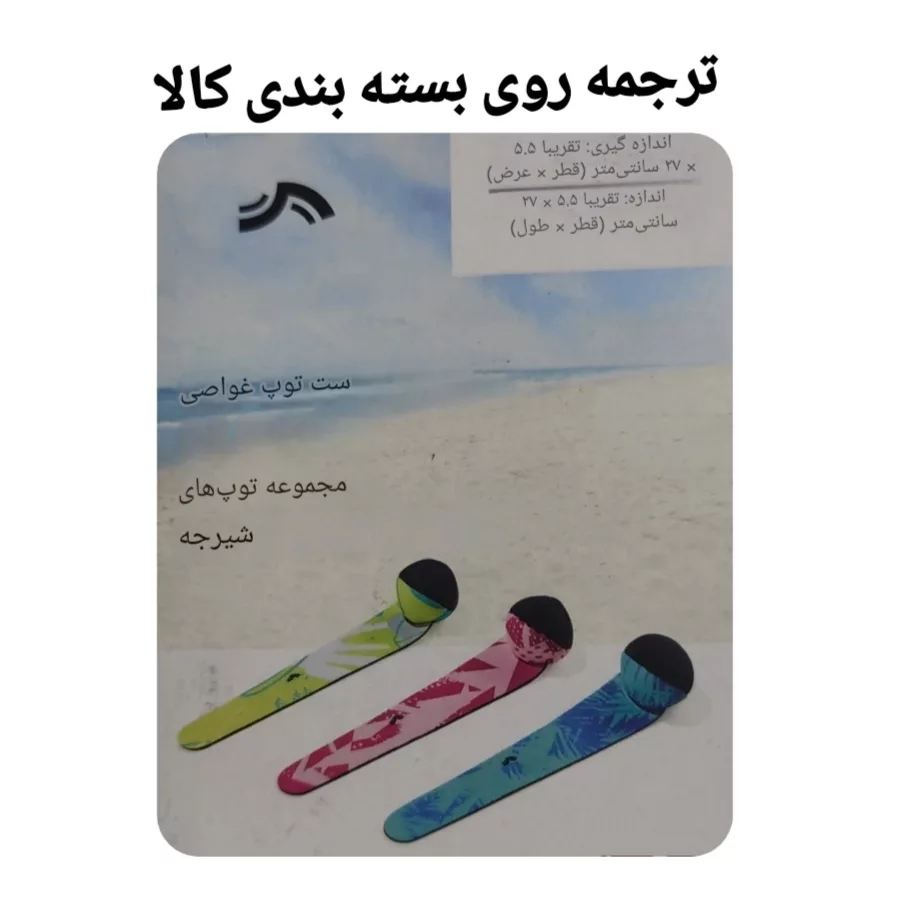 توپ غواصی مدل Cr19257746 مجموعه 3 عددی