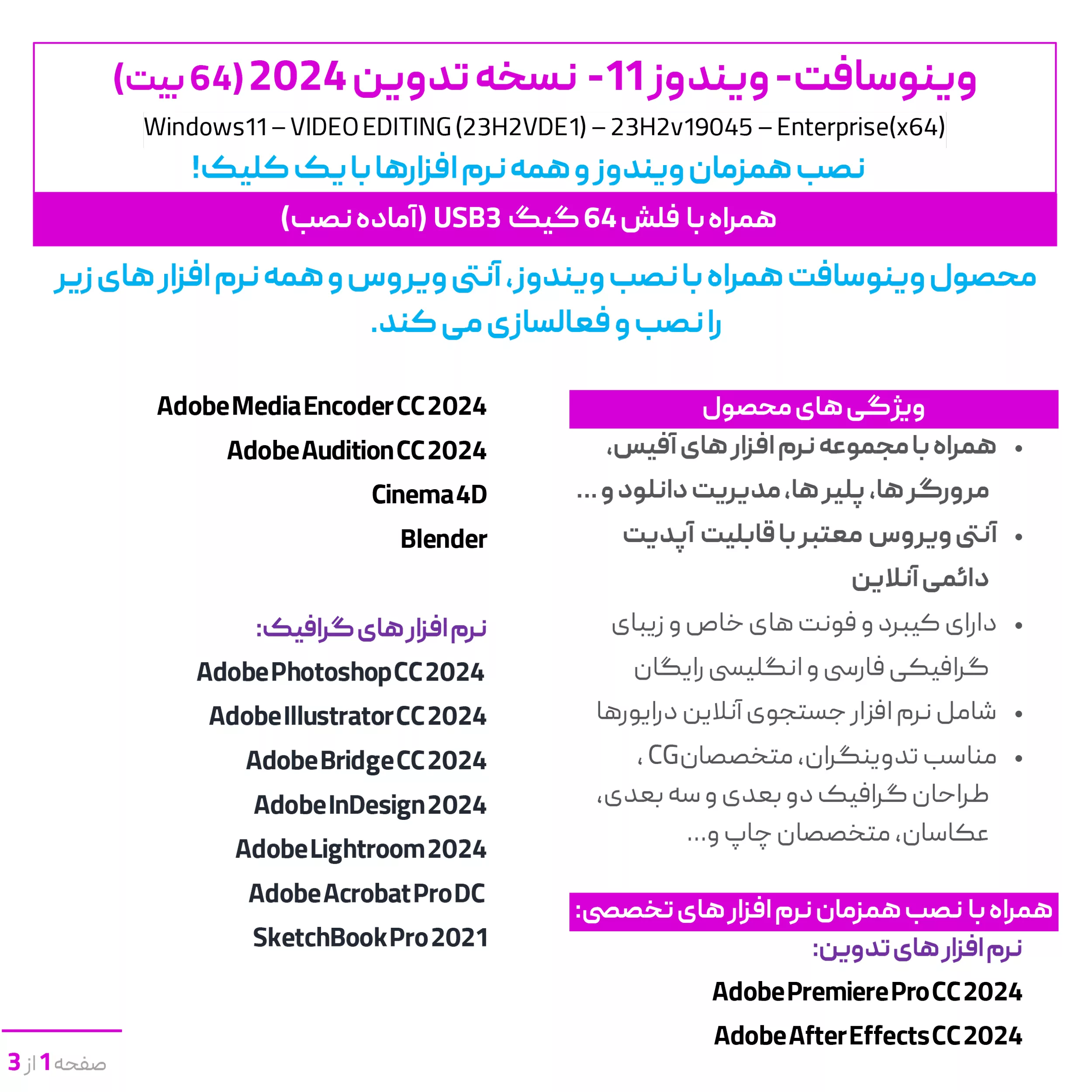 سیستم عامل ویندوز 11 نسخه تدوین 2024 با نصب همزمان آنتی ویروس و نرم افزارها نشر وینوسافت