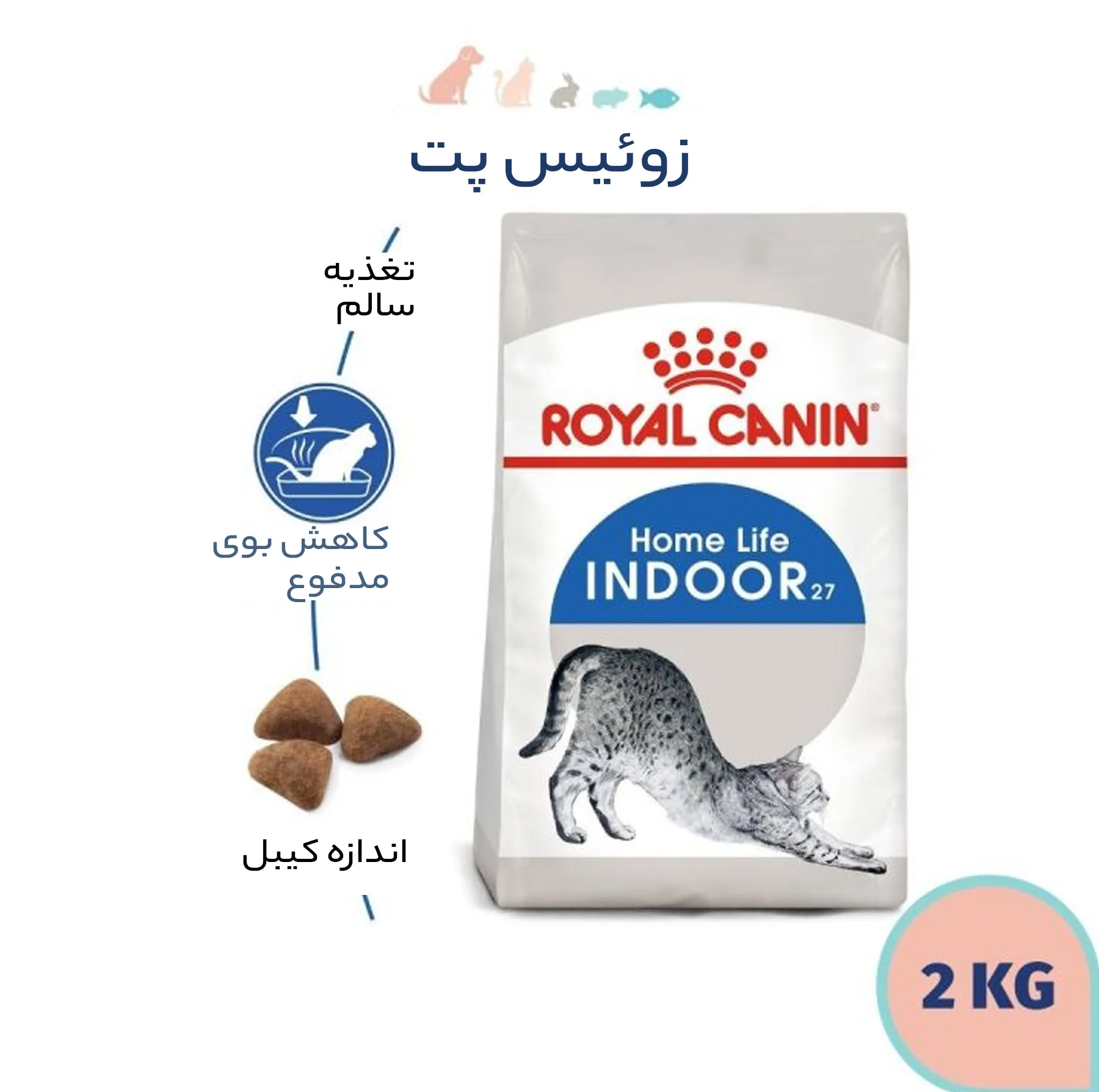 غذای خشک گربه رویال کنین مدل home life indoor وزن 2 کیلوگرم
