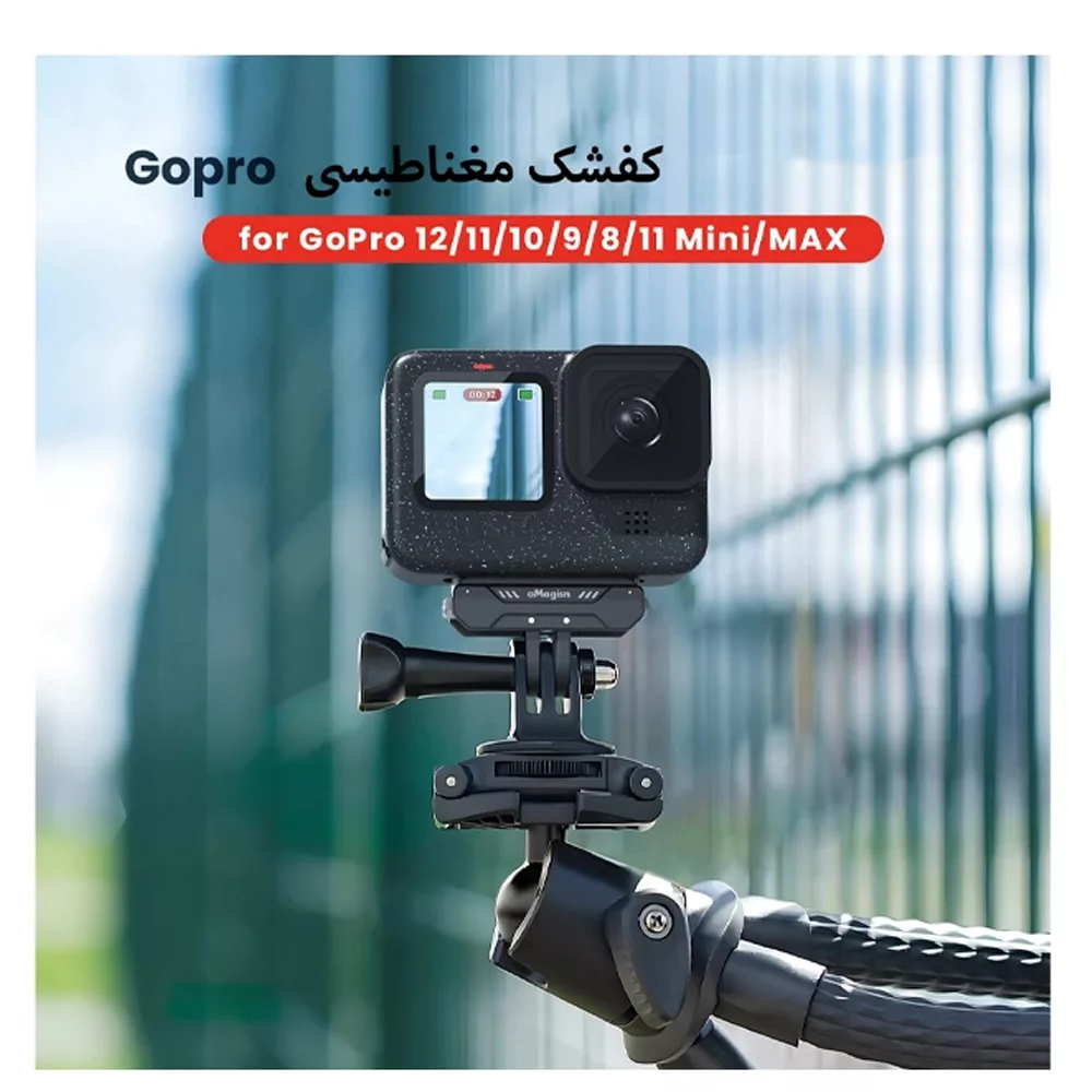 کفشک مغناطیسی مدل Magnetic Absorption مناسب دوربین های Gopro 9/10/11/12