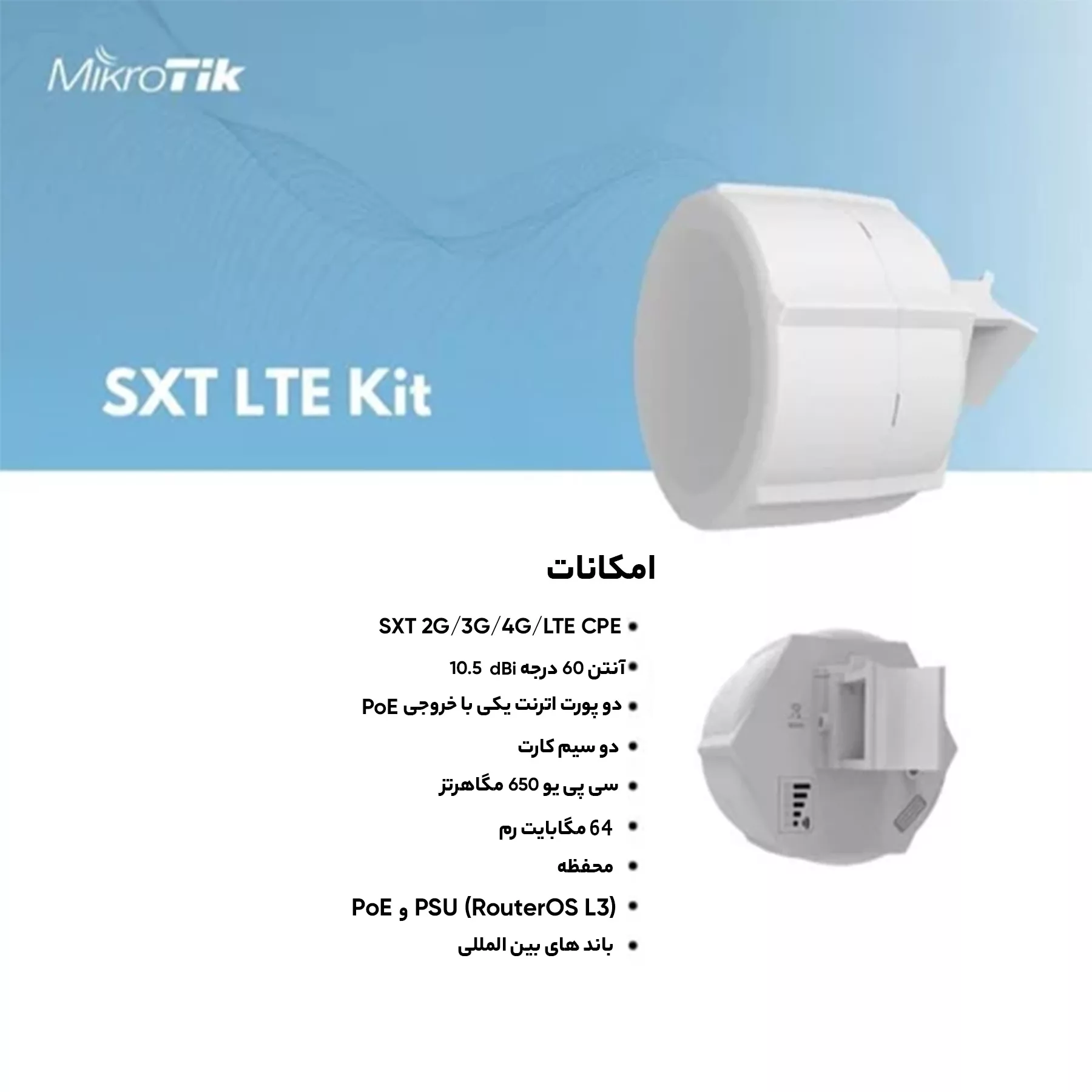 روتر LTE میکروتیک مدل SXT LTE kit
