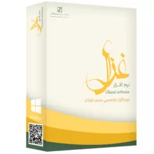 نرم افزار حسابداری غزال نسخه املاک نشر سیناپردازش