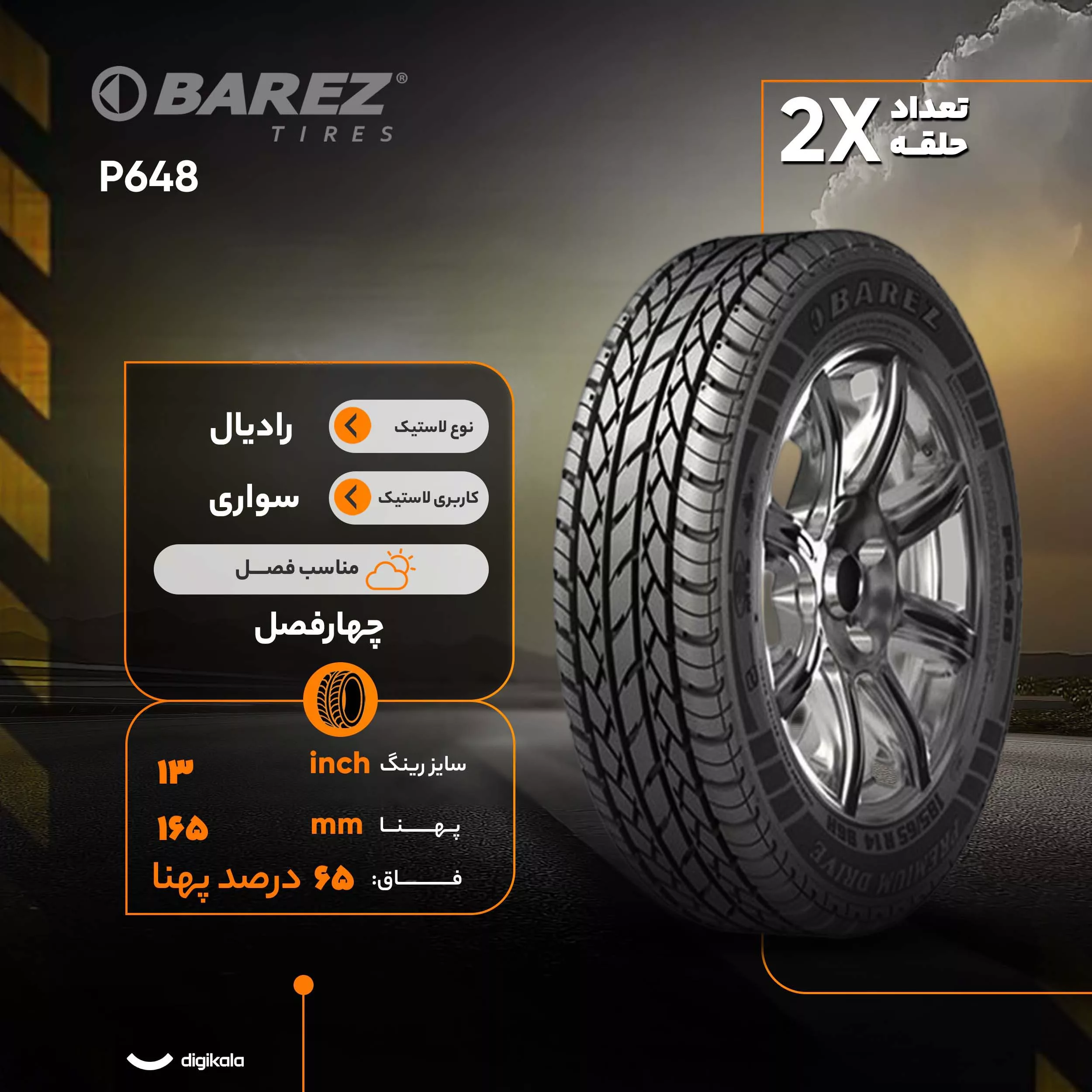 لاستیک خودرو بارز مدل P648 سایز 13 / 65 / 165 میلیمتر تولید سال 2019 - 2 حلقه