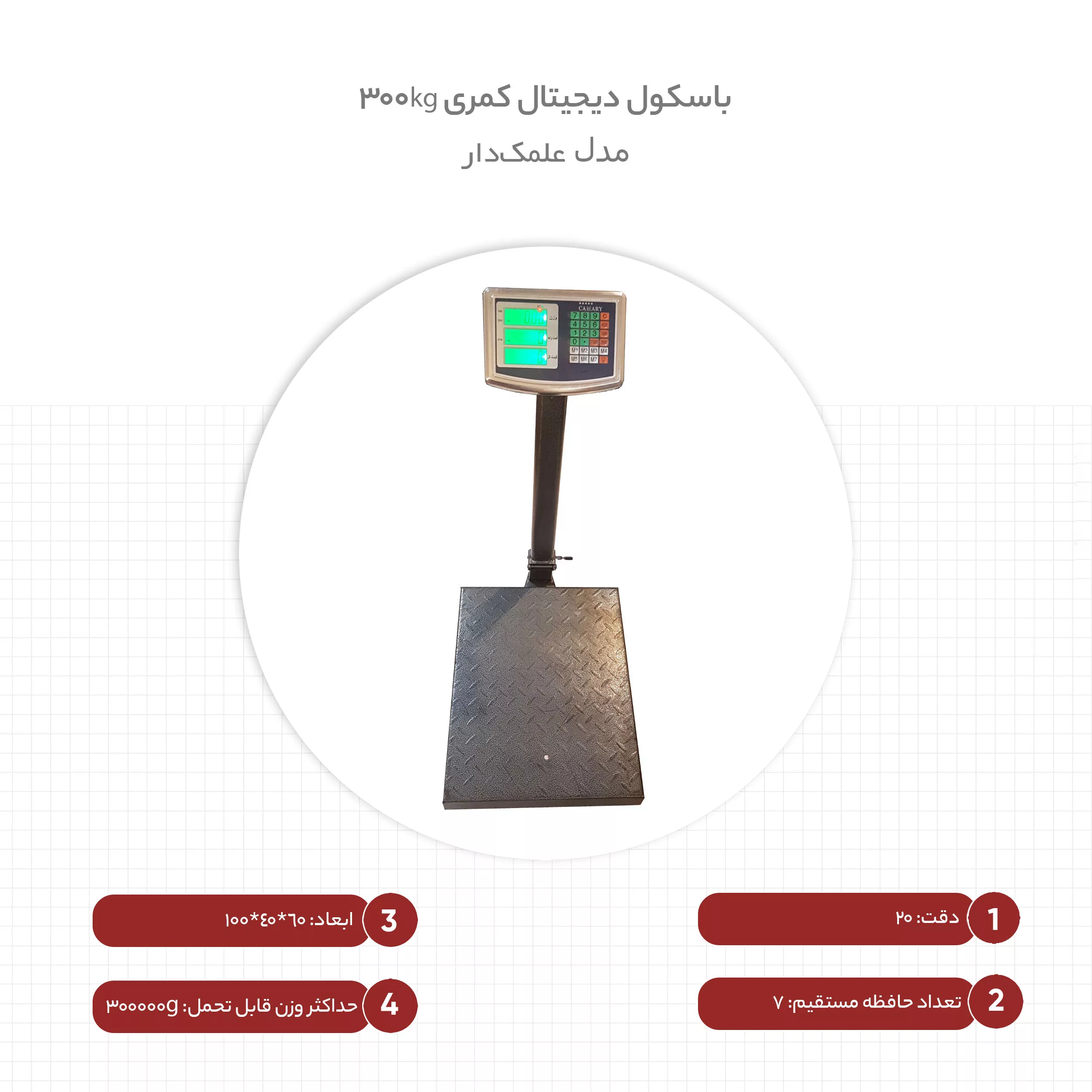باسکول دیجیتال کمری مدل علمک دار