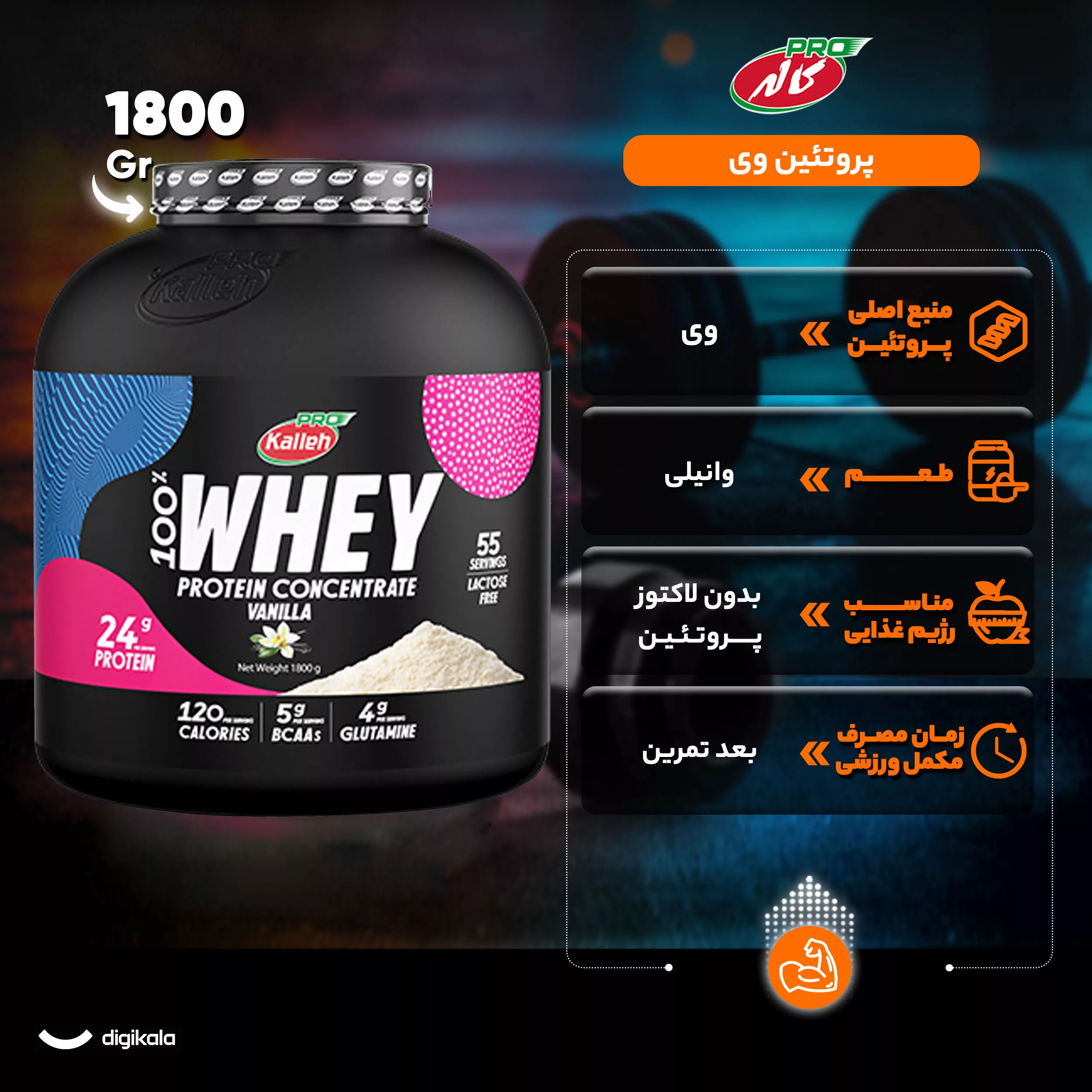 پروتئین وی با طعم وانیل کاله پرو - 1800 گرم