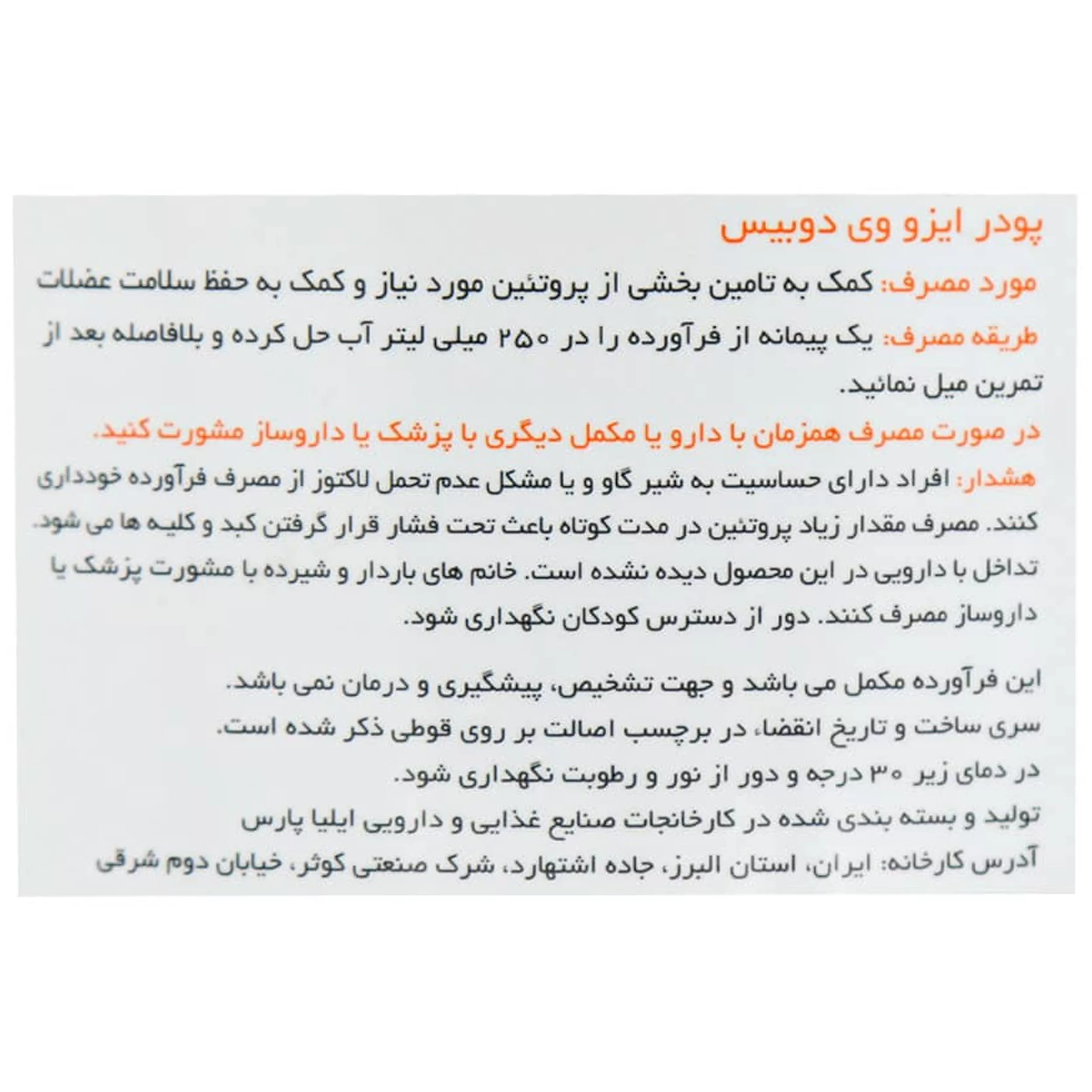 پودر ایزو وی دوبیس - 1500 گرم