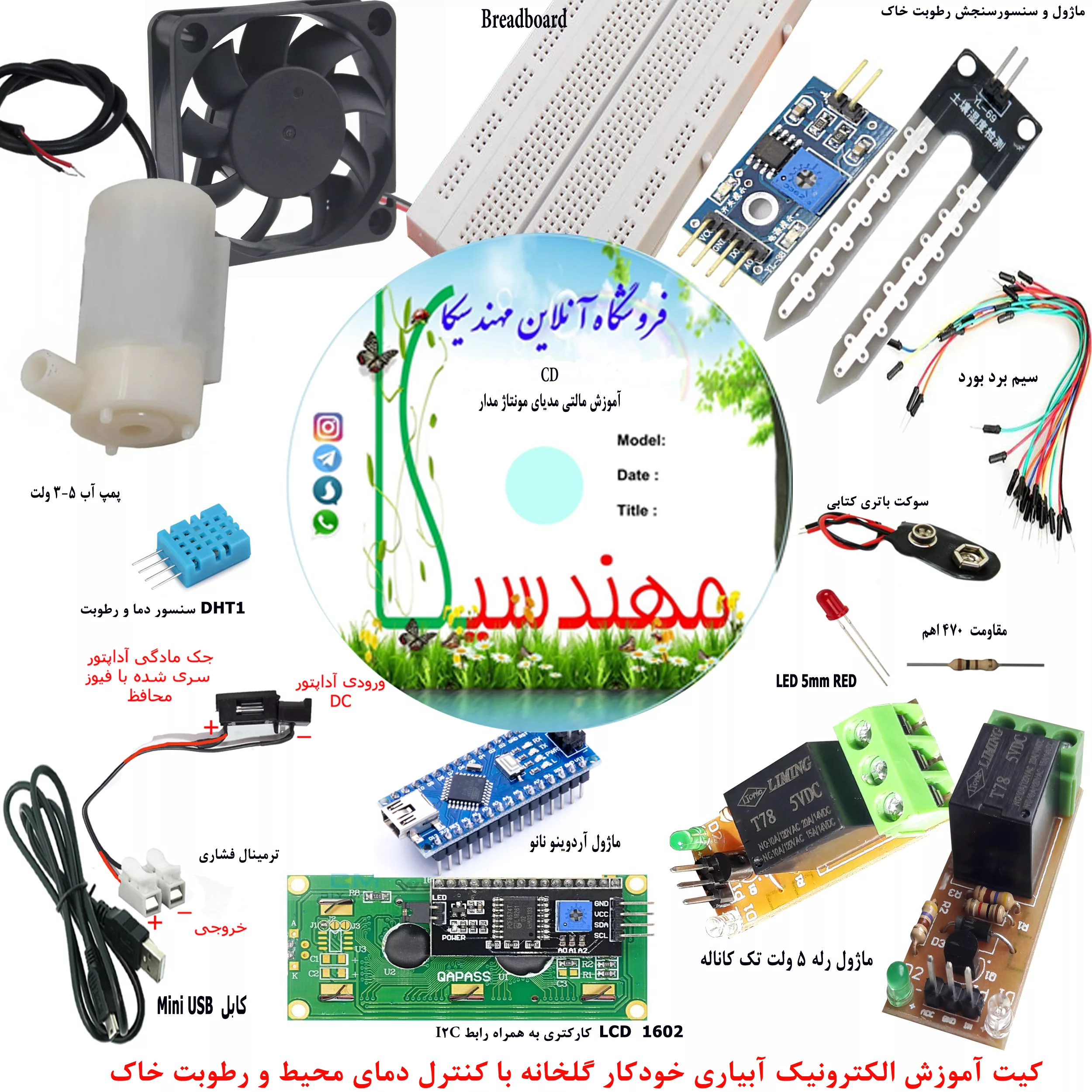 کیت آموزشی مهندسیکا مدل +AD0099