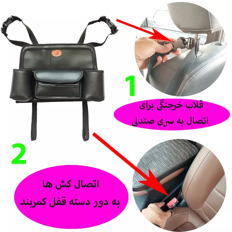 کیف نظم دهنده بین صندلی خودرو آردوج مدل دو طرفه