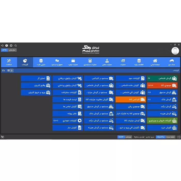 نرم افزار حسابداری نسخه تجاری تولیدی سطح سه نشر محک