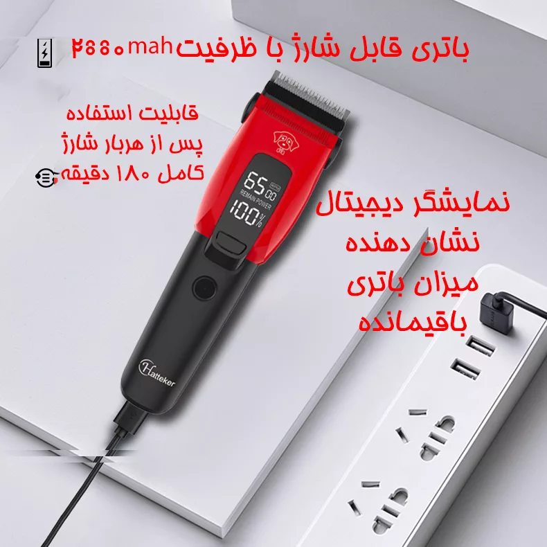 ماشین اصلاح حیوانات هاتکر مدل HT-612