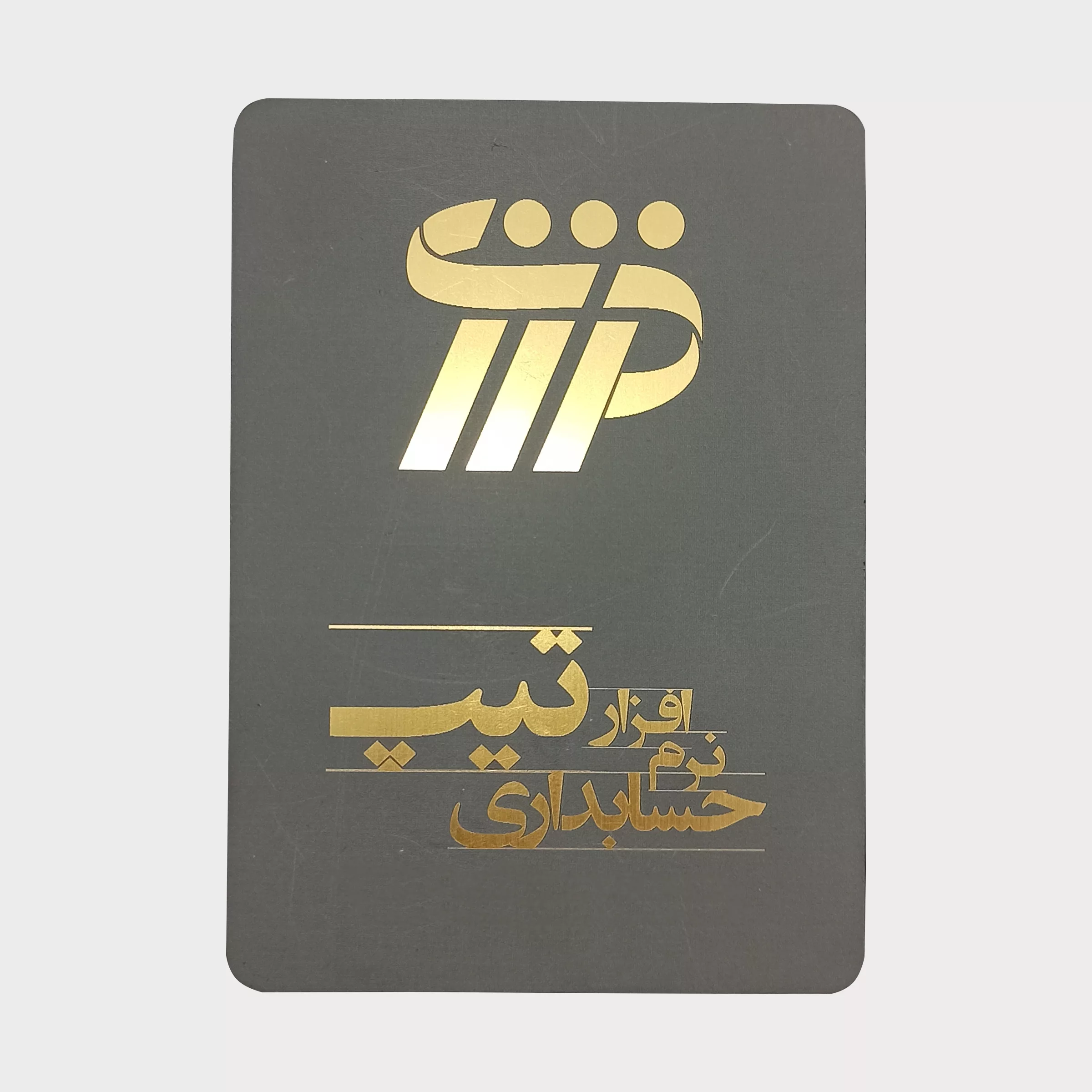 نرم افزار حسابداری تیپ نسخه بازرگانی پیشرفته نشر تراز ایده پرداز