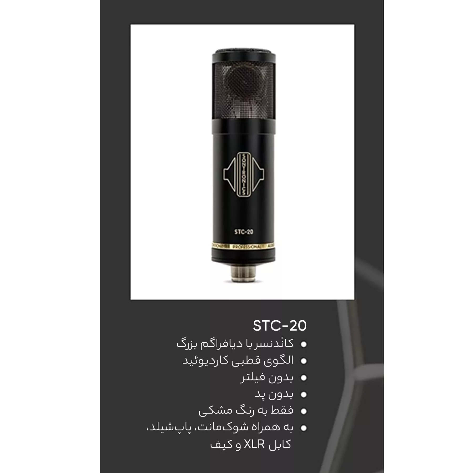 میکروفن کندانسر سانترونیکس مدل STC-20