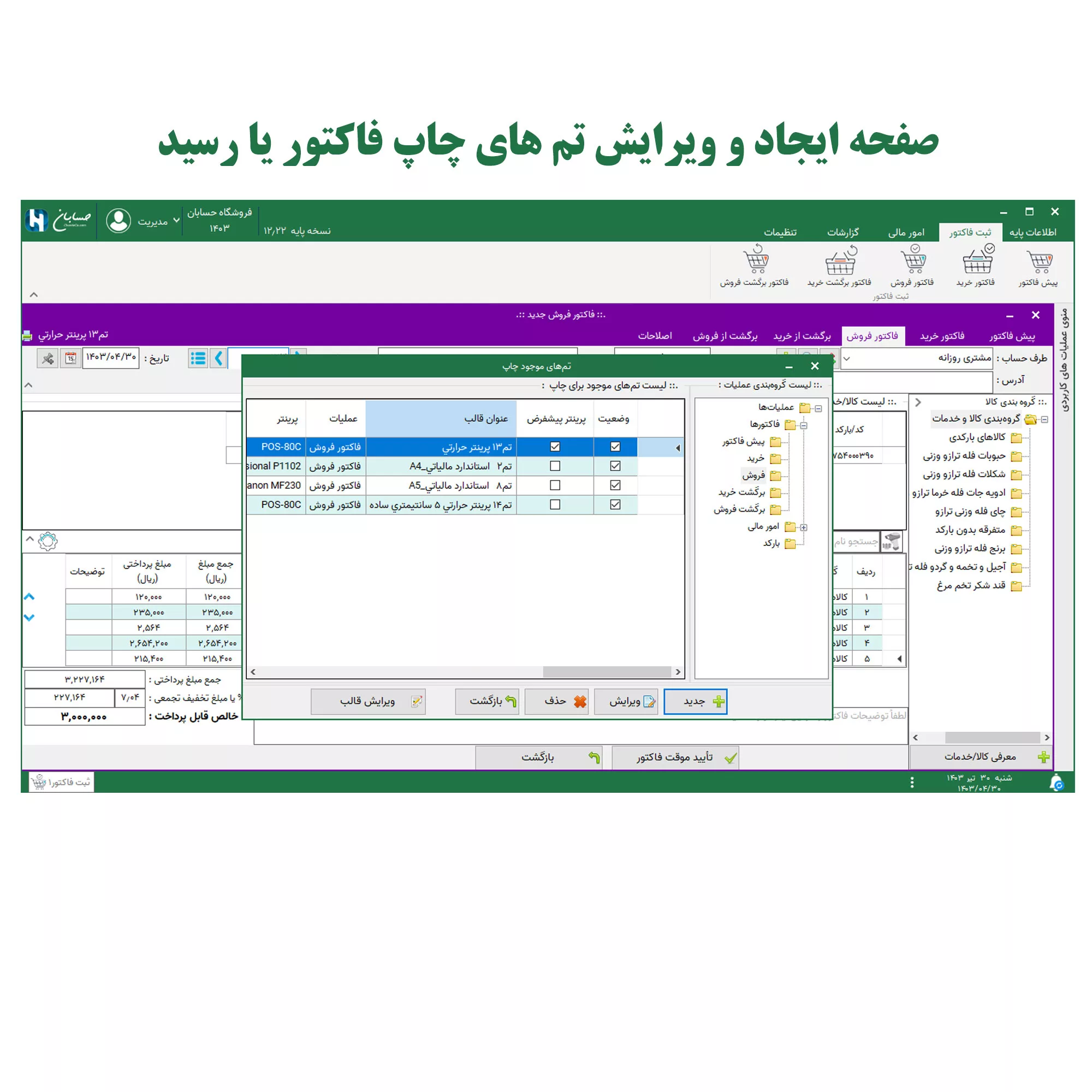 نرم افزار حسابداری نسخه پایه نشر حسابان