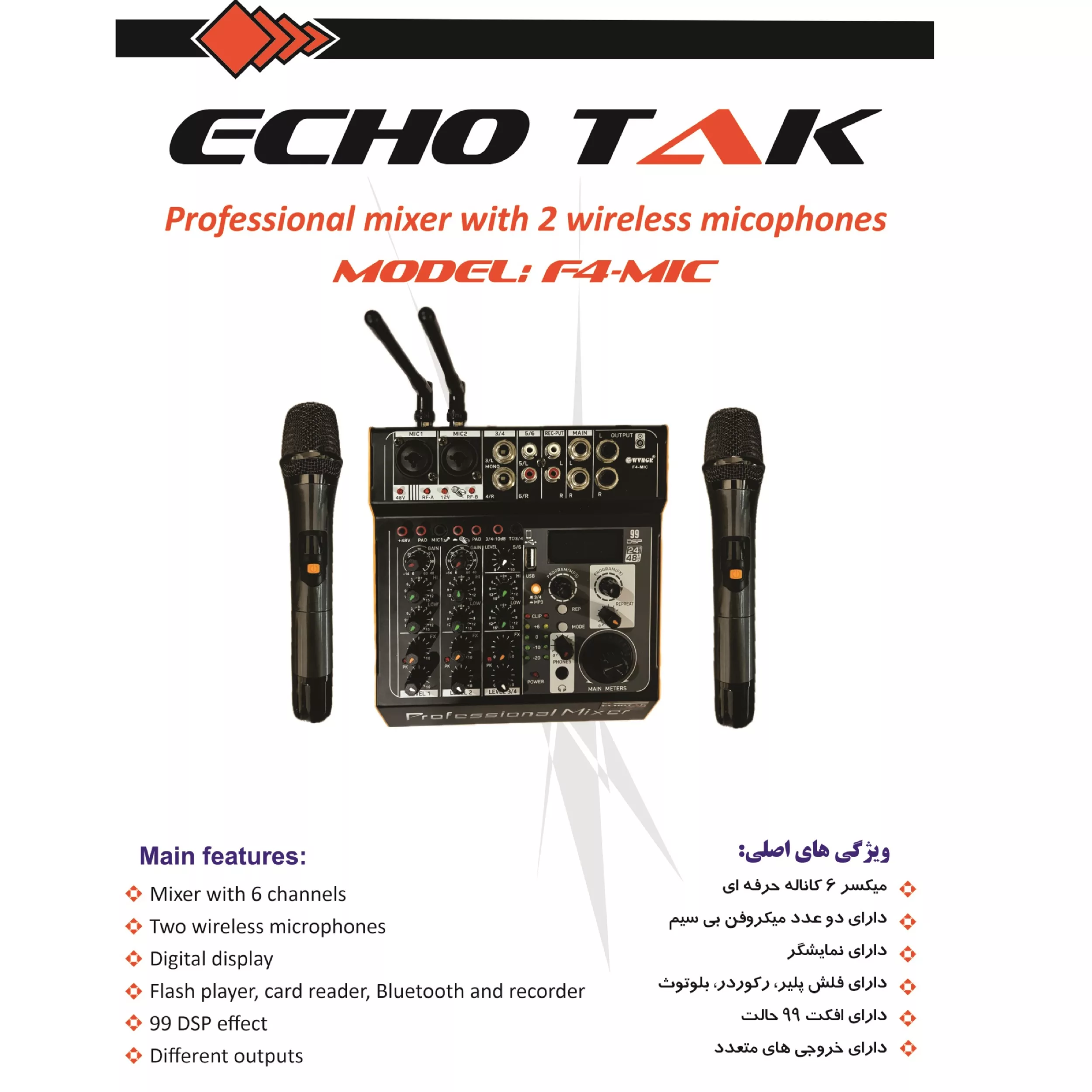 میکسر صدا اکو تک مدل F4-MIC