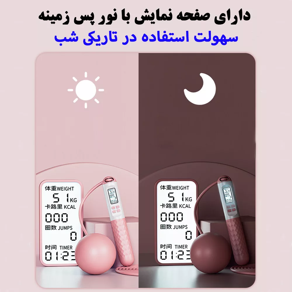 طناب ورزشی مدل هوشمند دو منظوره کد DBBL4