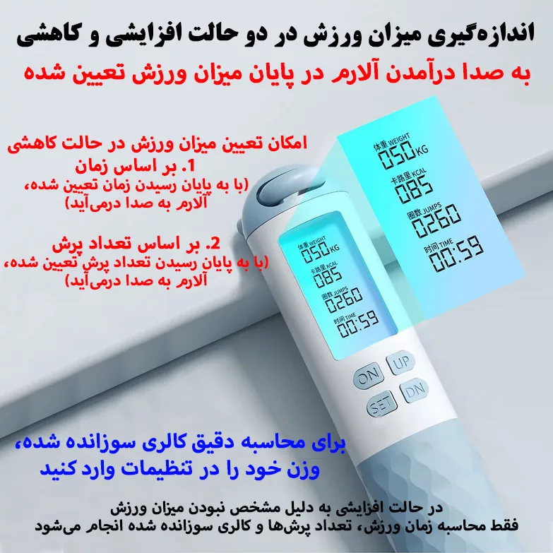 طناب ورزشی مدل هوشمند دو منظوره کد DBBL4