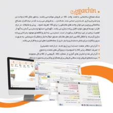 نرم افزار حسابداری پرنس نسخه پرچین تخصصی فروشگاه مصالح ساختمانی نشر پژواک