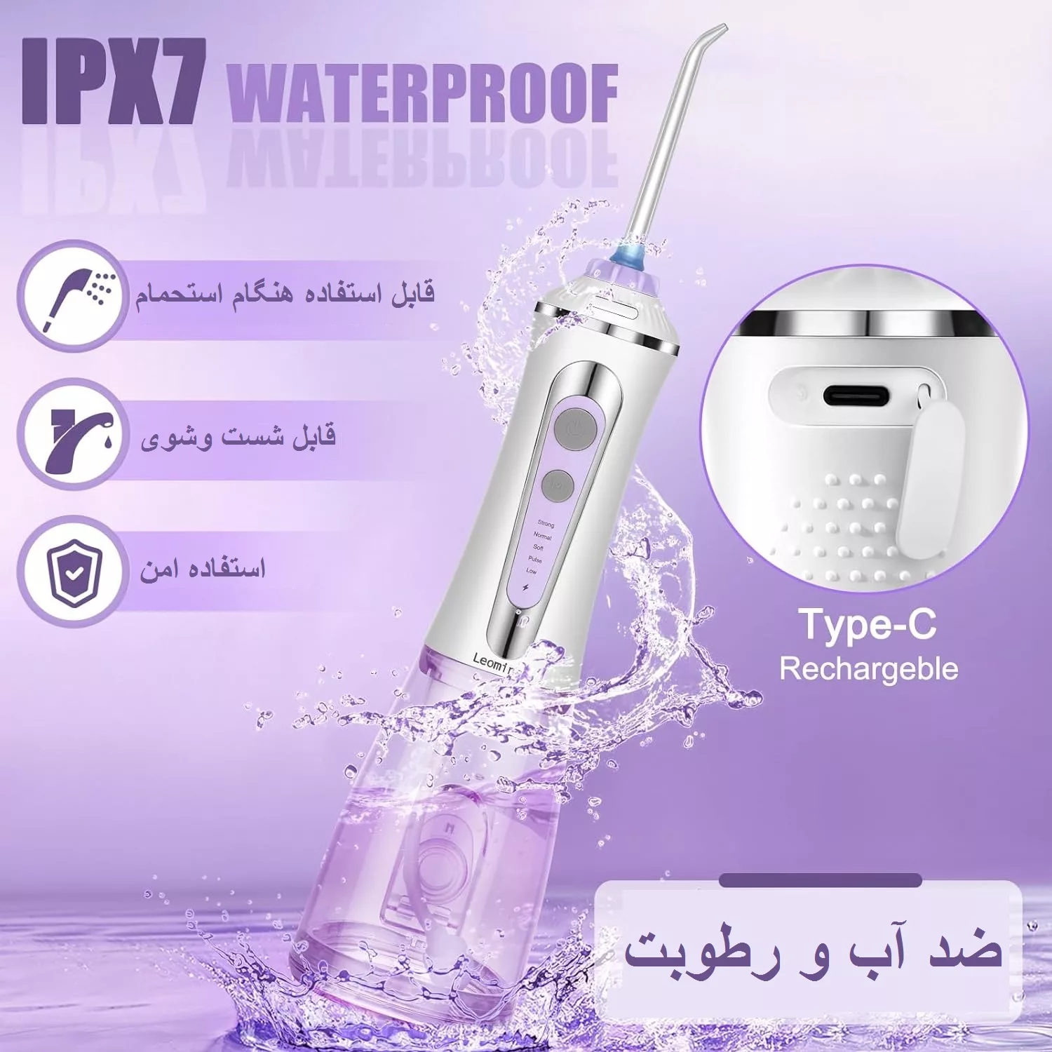 دستگاه شست و شوی دهان و دندان لئومینور مدل Prestige