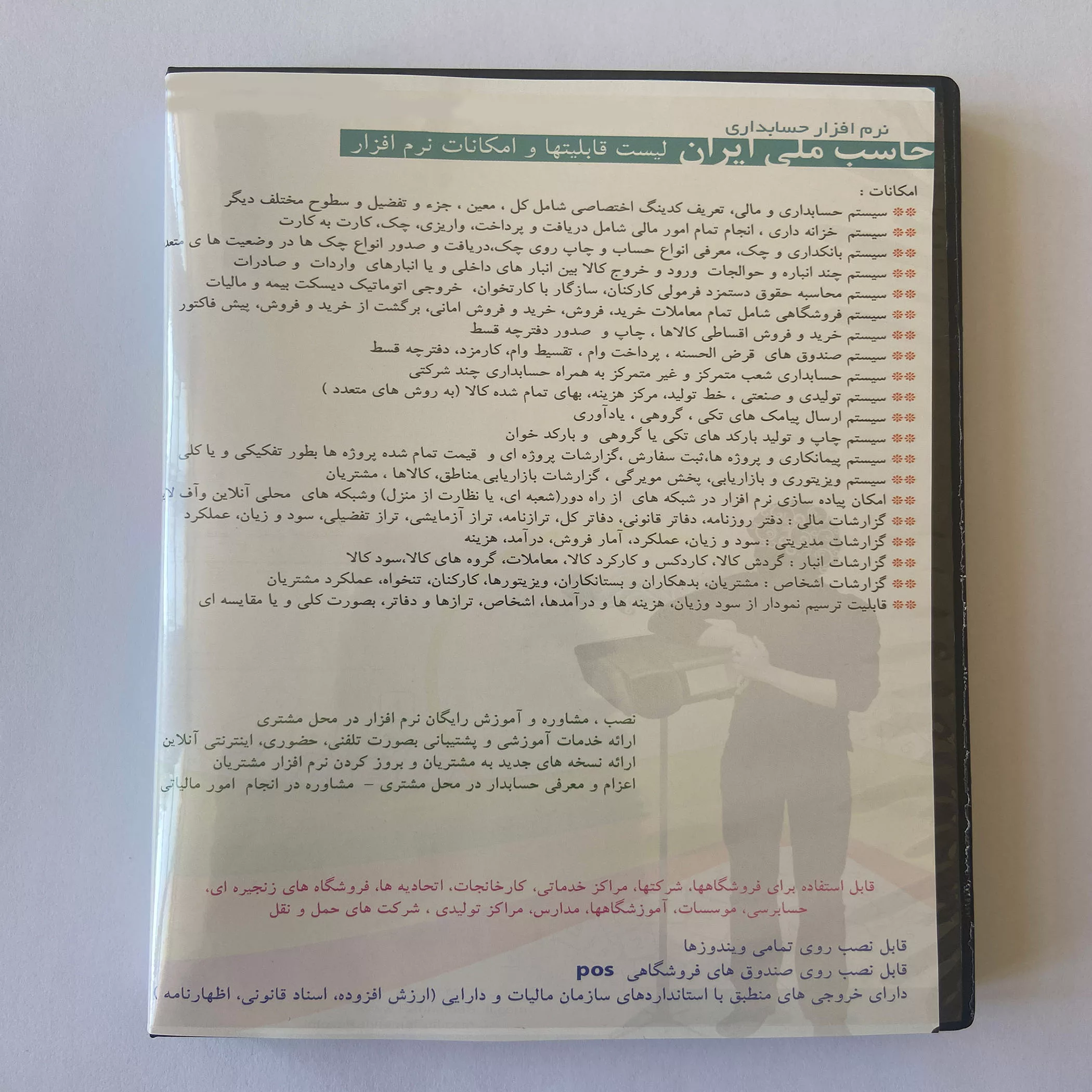 نرم افزار حسابداری نسخه تولیدی نشر حاسب