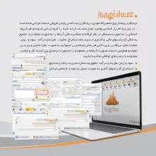 نرم افزار حسابداری پرنس نسخه پیشتاز تخصصی تعمیرگاه های خودرو نشر پژواک