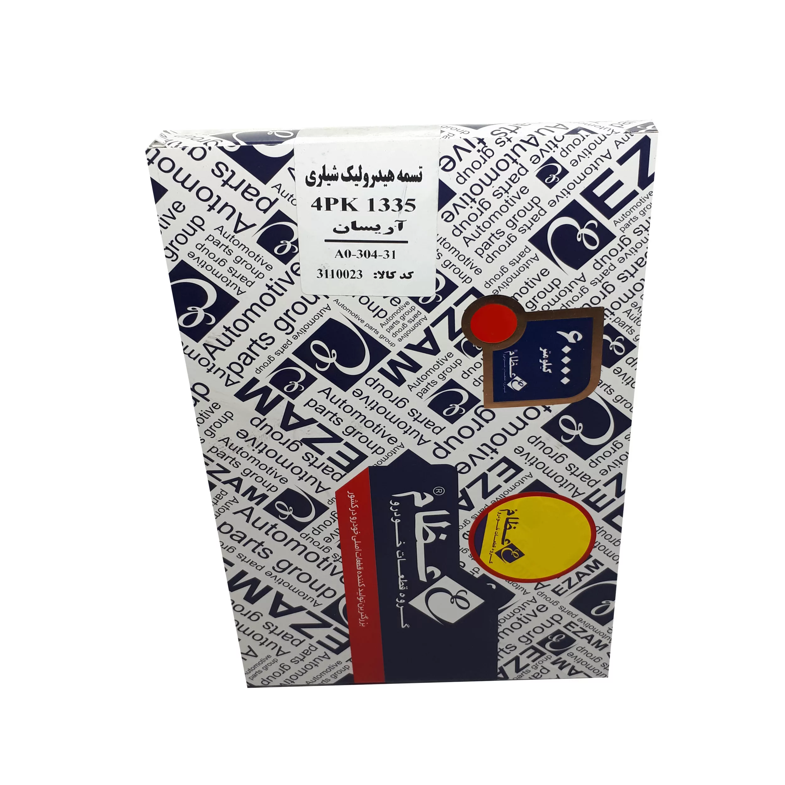 تسمه هیدرولیک عظام مدل 3110023 مناسب برای آریسان