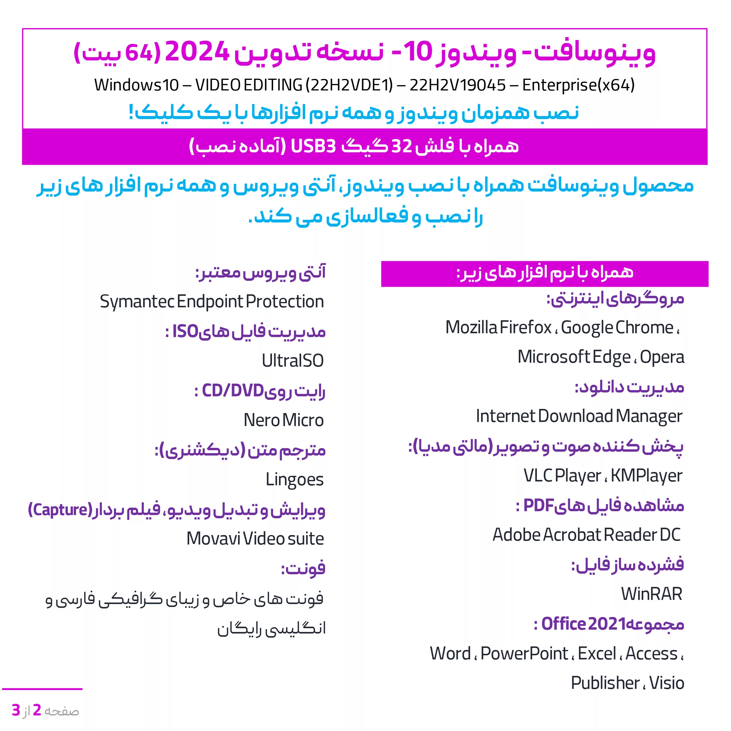 سیستم عامل ویندوز 10 نسخه تدوین 2024 با نصب همزمان آنتی ویروس و نرم افزارها نشر وینوسافت