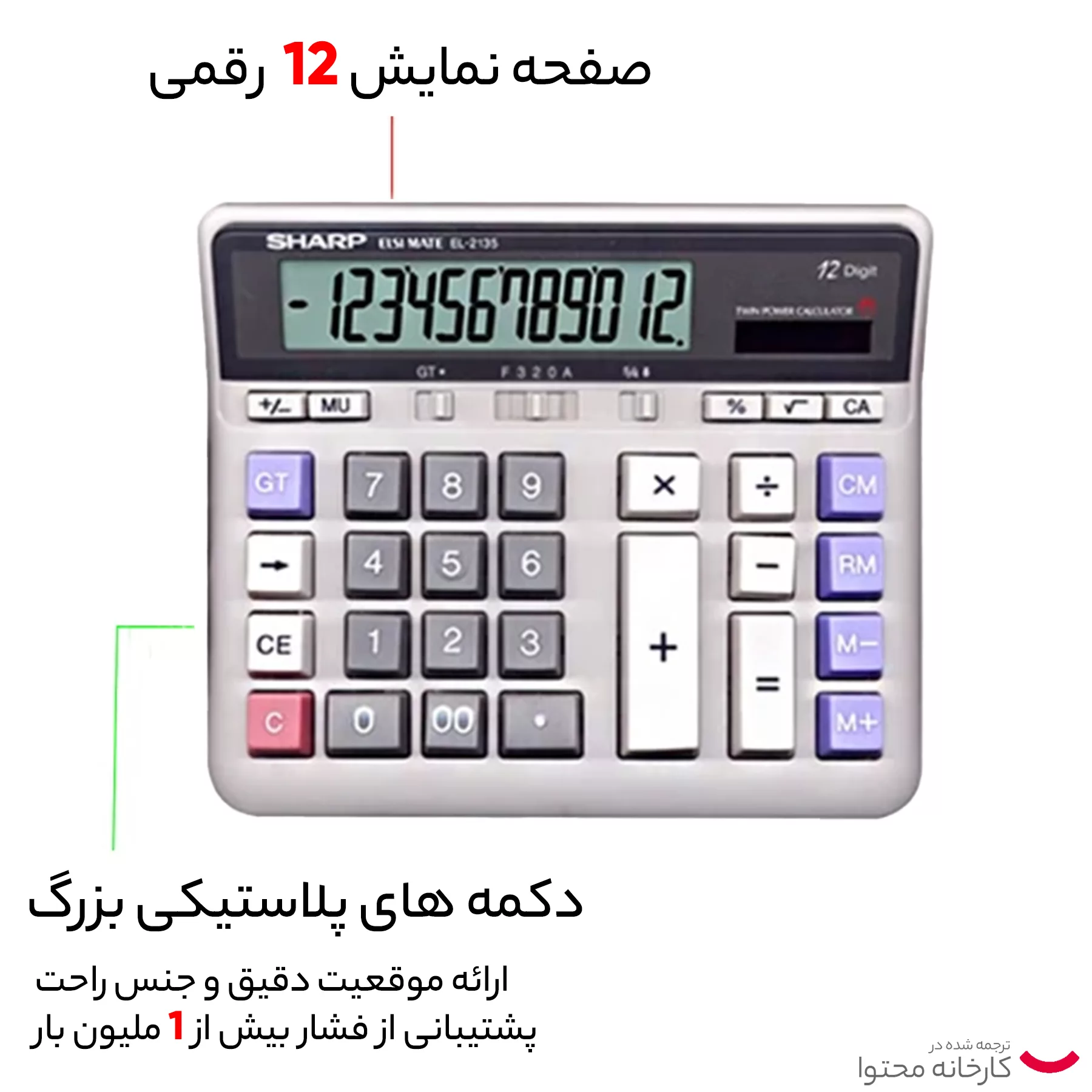 ماشین حساب شارپ مدل EL-2135