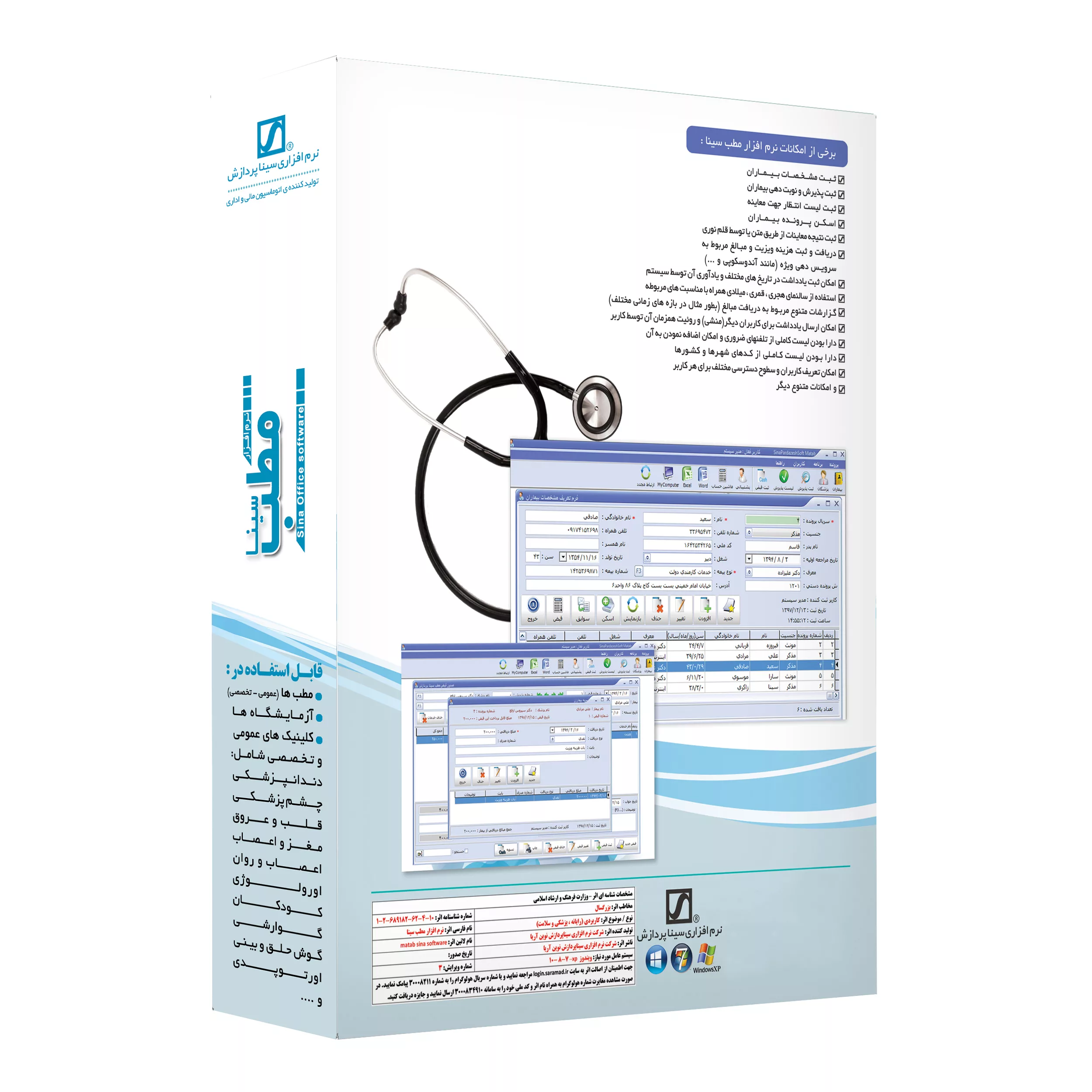 نرم افزار حسابداری مطب نسخه تخصصی کلینیک زیبایی نشر سیناپردازش