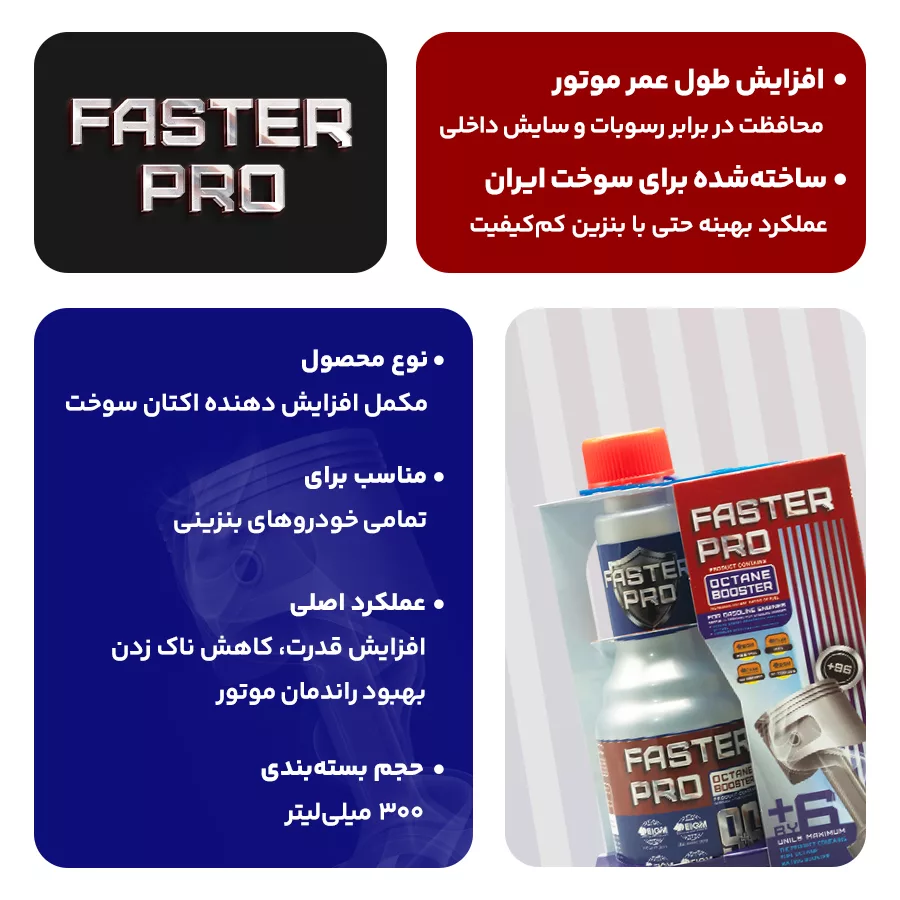 اکتان بوستر و مکمل سوخت خودرو بنزینی فستر پرو مدل 300 حجم 300 میلی لیتر بسته 12 عددی