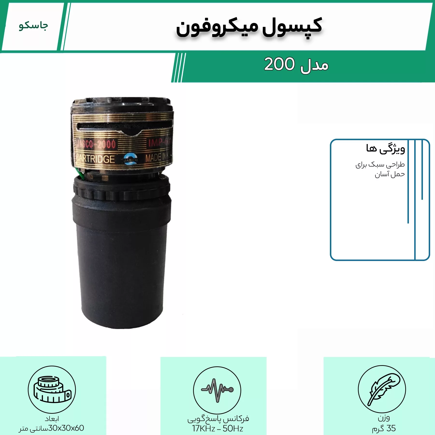 کپسول میکروفون جاسکو مدل 2000