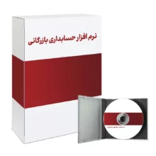 نرم افزار حسابداری بازرگانی باستانی سافت نسخه پیشرفته نشر پزشکیار باستانی