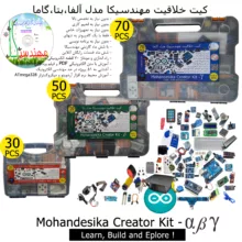 کیت آموزشی مهندسیکا مدل خلاقیت گاما Arduino70-Y