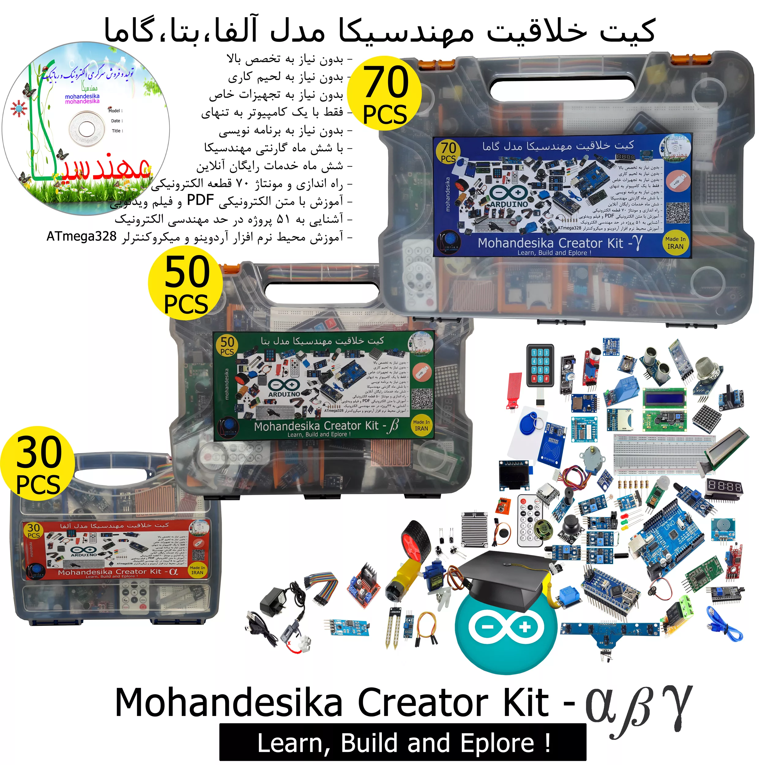 کیت آموزشی مهندسیکا مدل خلاقیت گاما Arduino70-Y