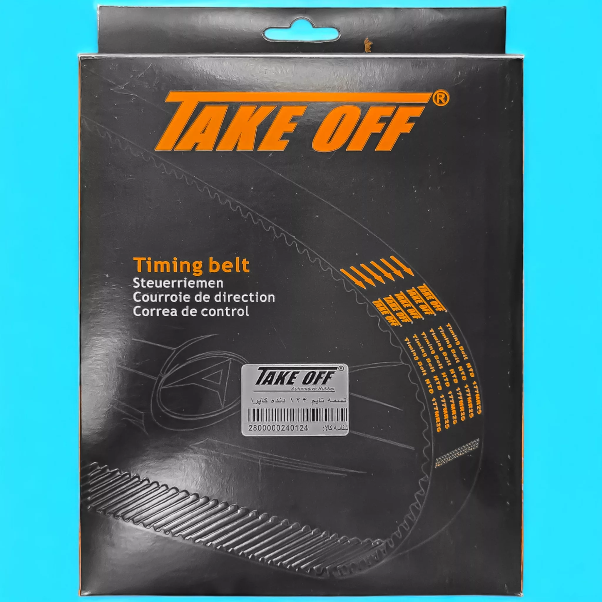 تسمه تایم تیک آف مدل 124 مناسب برای وانت کاپرا