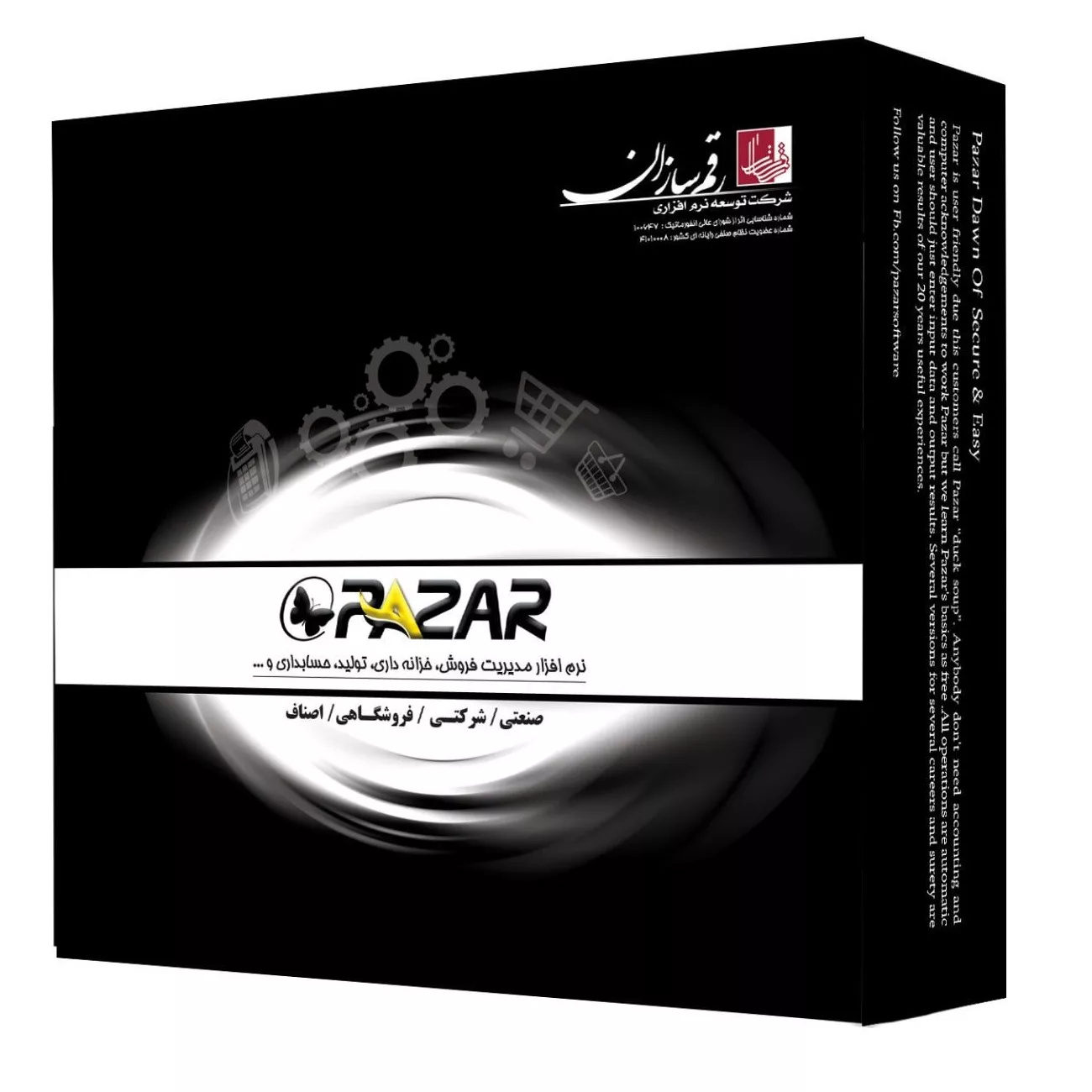 نرم افزار حسابداری پازار نسخه فروشگاهی نشر پازار
