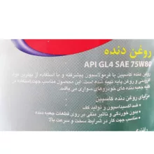 روغن گیربکس خودرو کاسپین مدل GL4 75W80 حجم 950 میلی‌ لیتر مجموعه 3 عددی