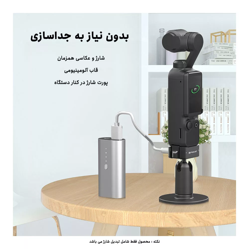 پایه شارژ رومیزی پلوز مدل Dock Charging PU897B
