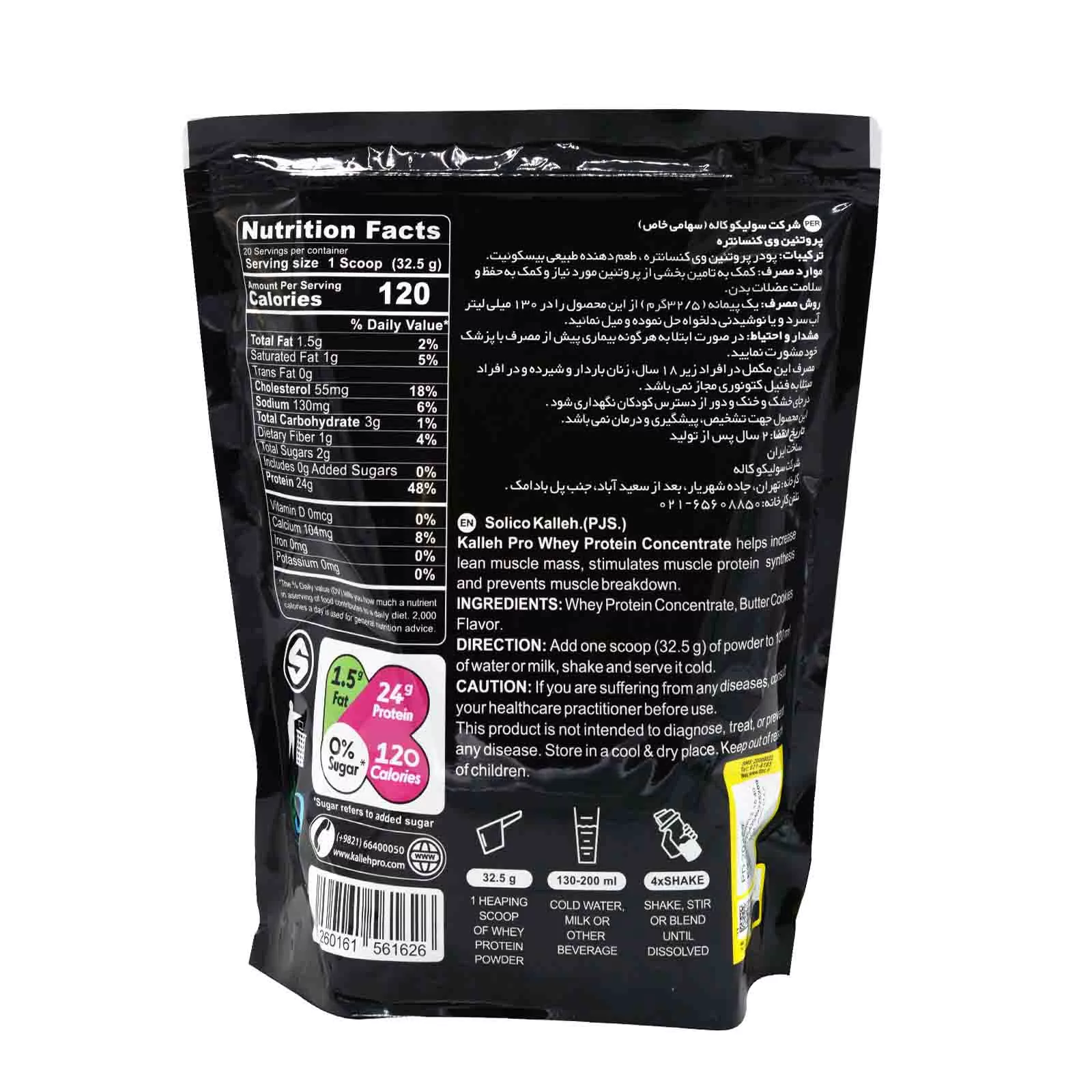 پودر پروتئین وی با طعم بیسکوئیت کاله پرو - 650 گرم