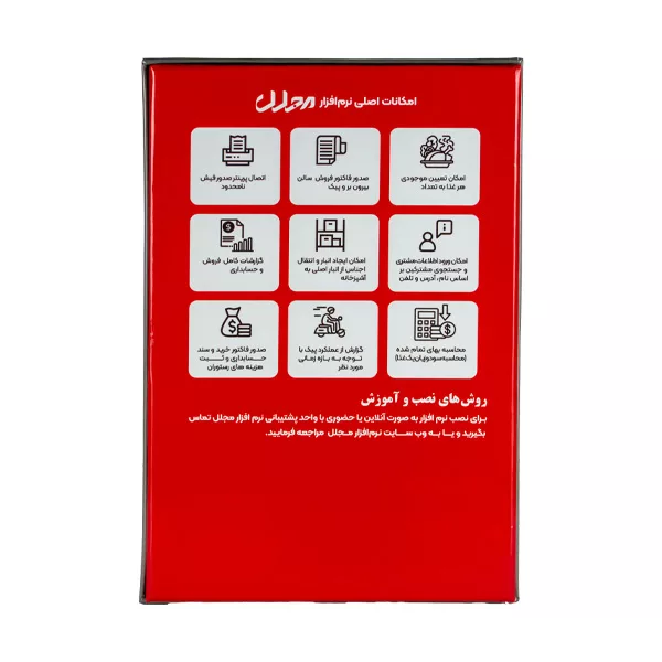 نرم افزار رستورانی نسخه متوسط نشر مجلل