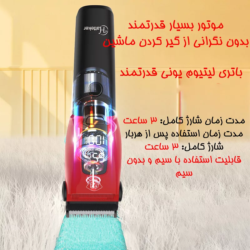 ماشین اصلاح حیوانات هاتکر مدل HT-612