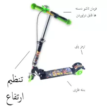 اسکوتر کودک مدل تاشو قهرمانان کد 1001