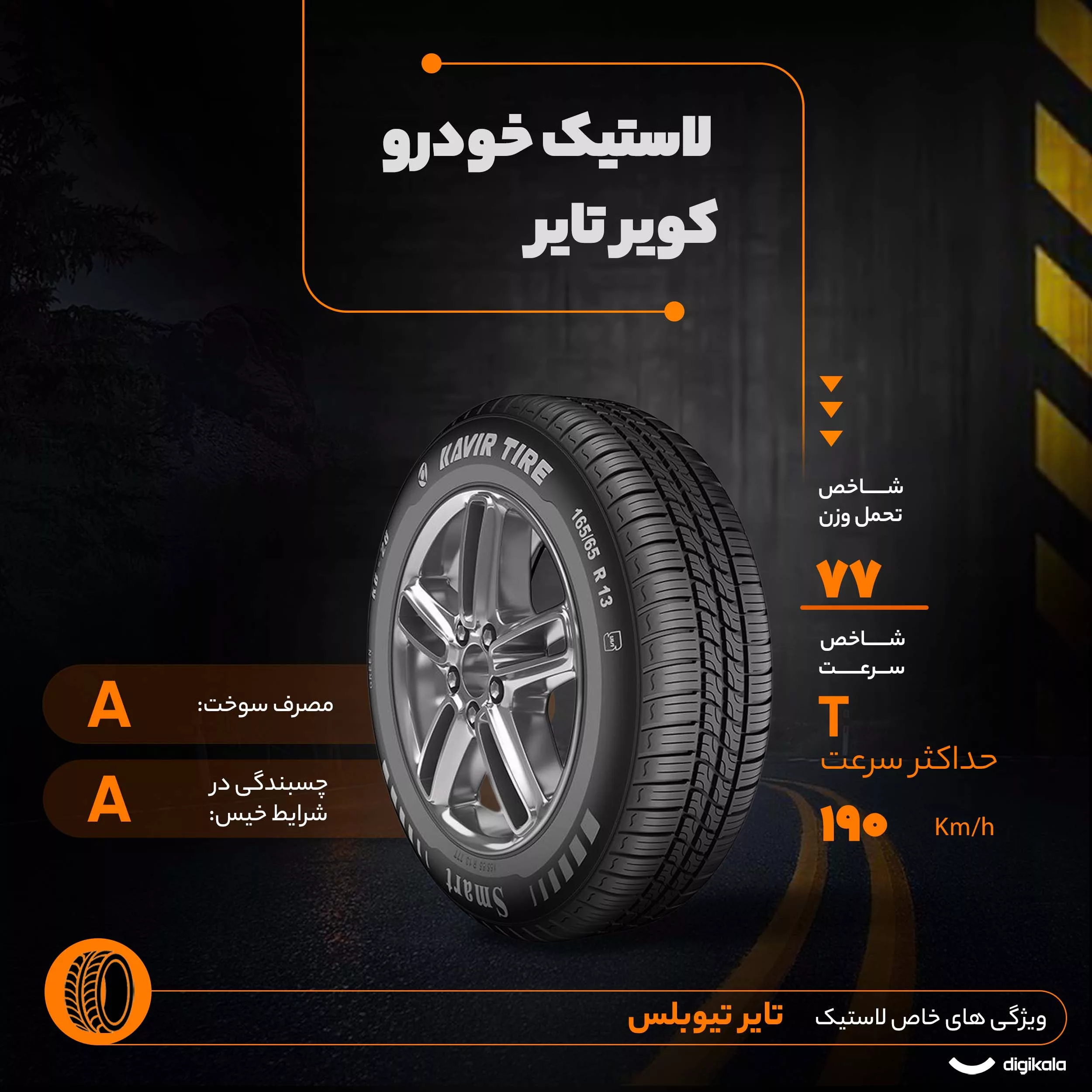 لاستیک خودرو کویر تایر مدل KB26 سایز 13 / 65 / 165 میلیمتر تولید سال 2023 - 2 حلقه