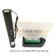 لیزر پوینتر اسمال سان مدل GREEN ZY303