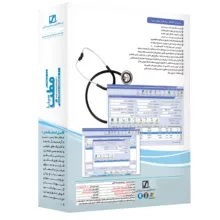 نرم افزار حسابداری مطب نسخه تخصصی قلب و عروق نشر سیناپردازش