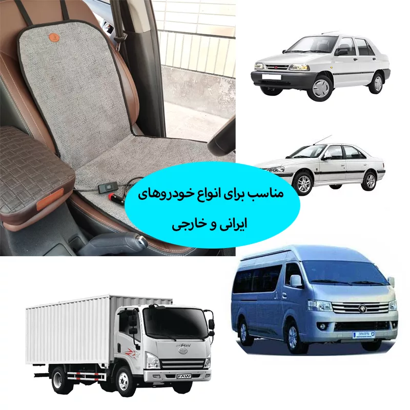 گرم کن صندلی خودرو آردوج مدل جیب دار
