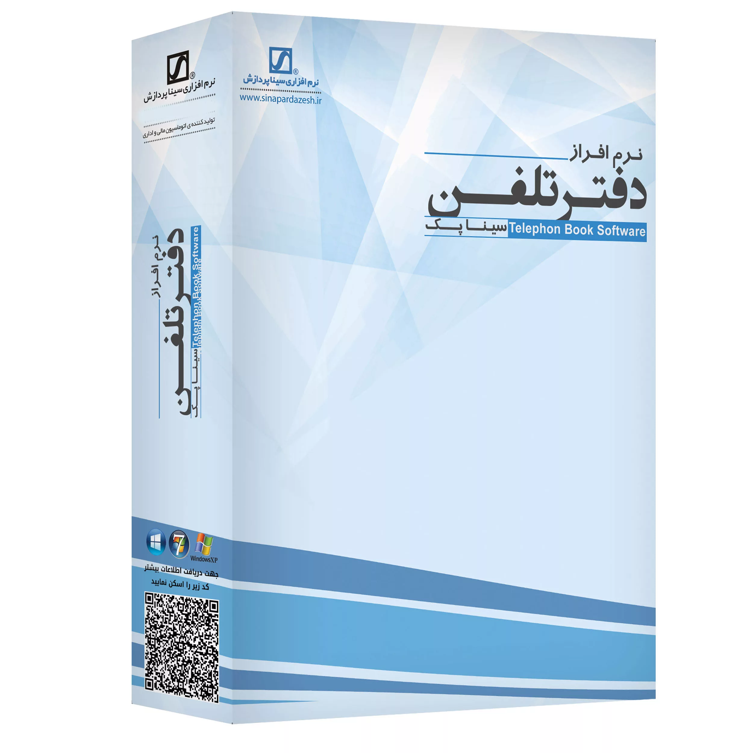 نرم افزار دفتر تلفن سیناپک نسخه ساده نشر سیناپردازش